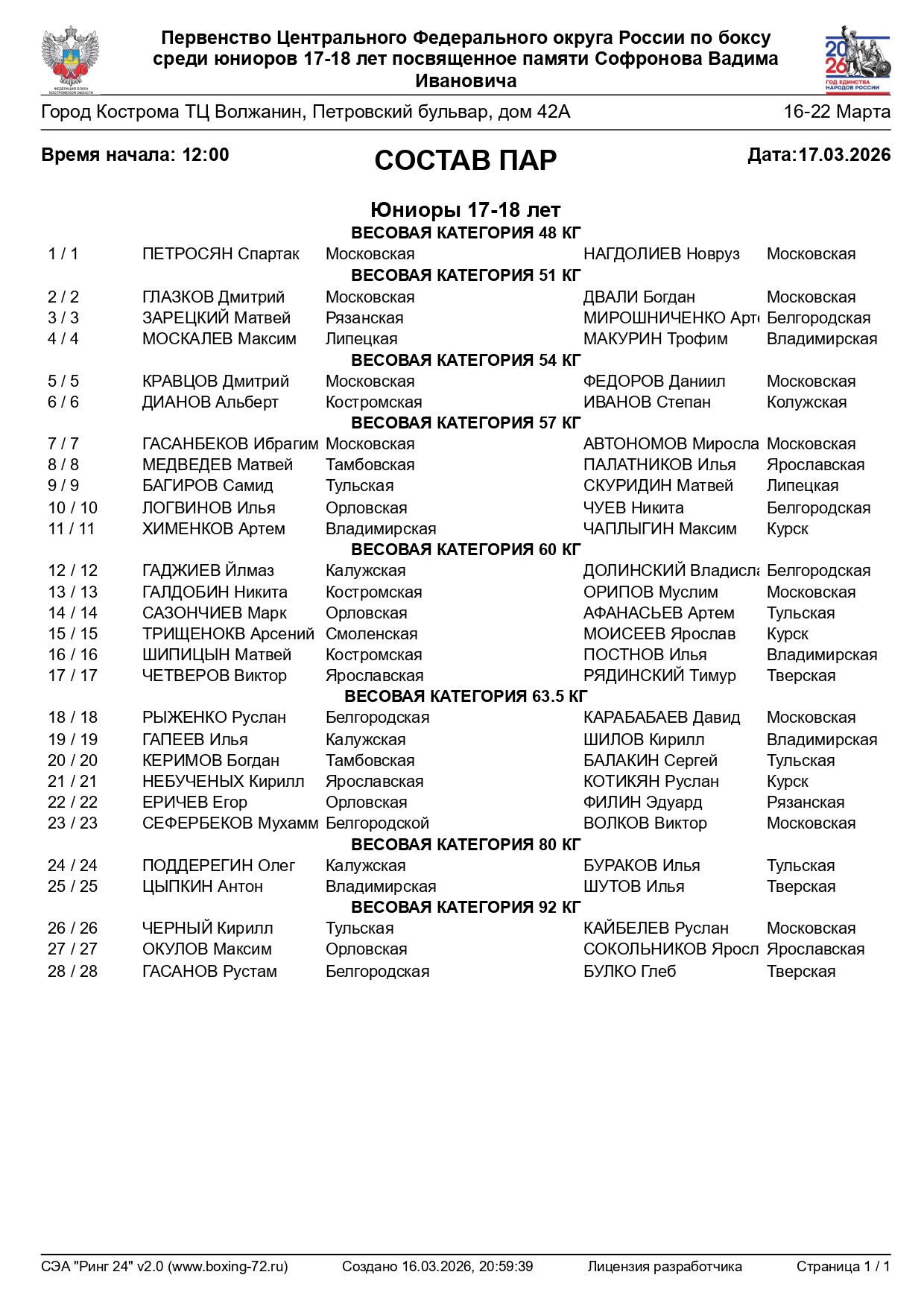 Сост 17.03_page-0001