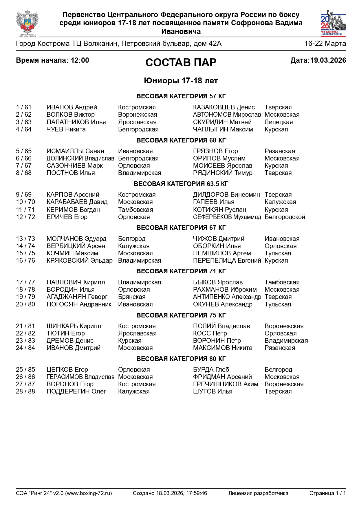 Состав 19.03_page-0001