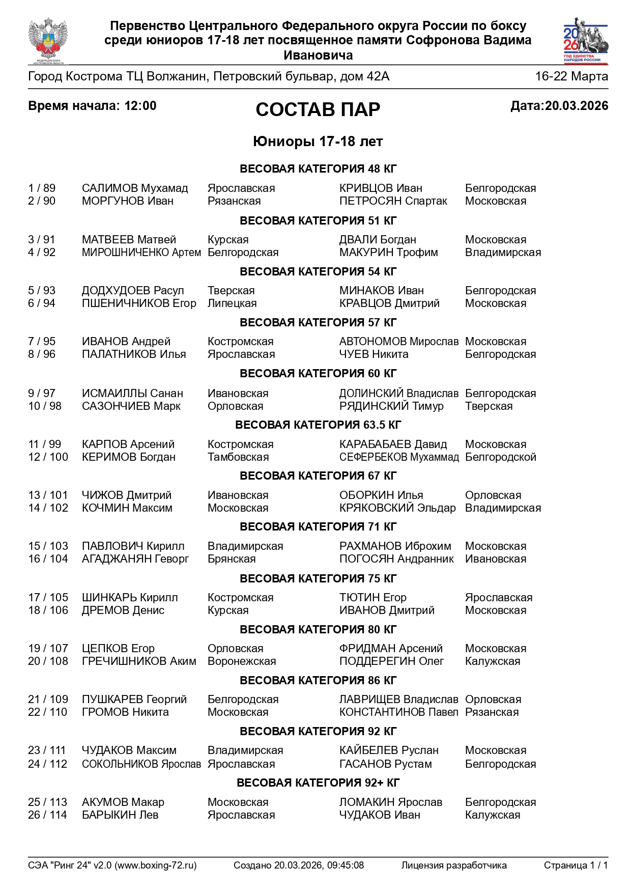 Состав 20.03_page-0001