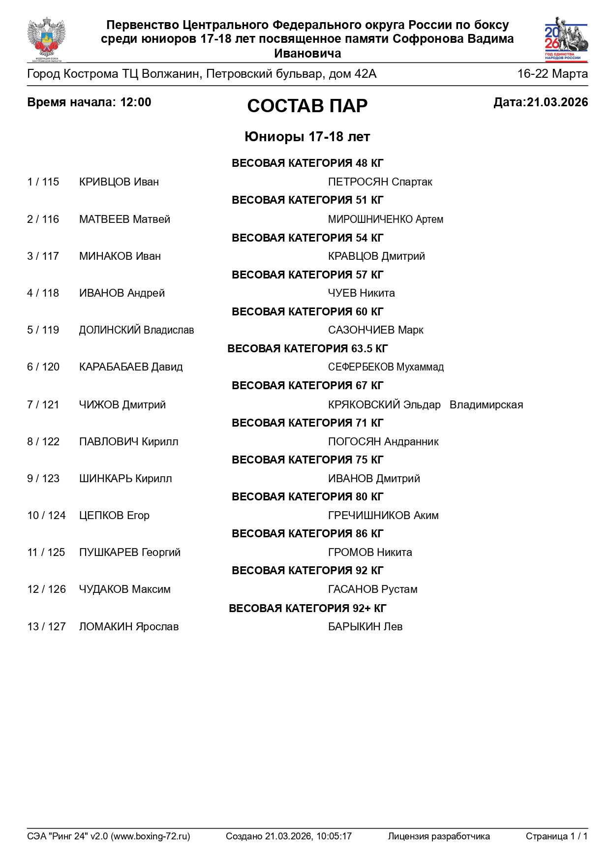 Состав 21.03_page-0001