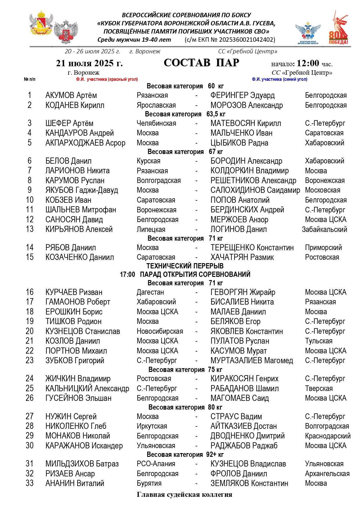 Состав 21.07_page-0001