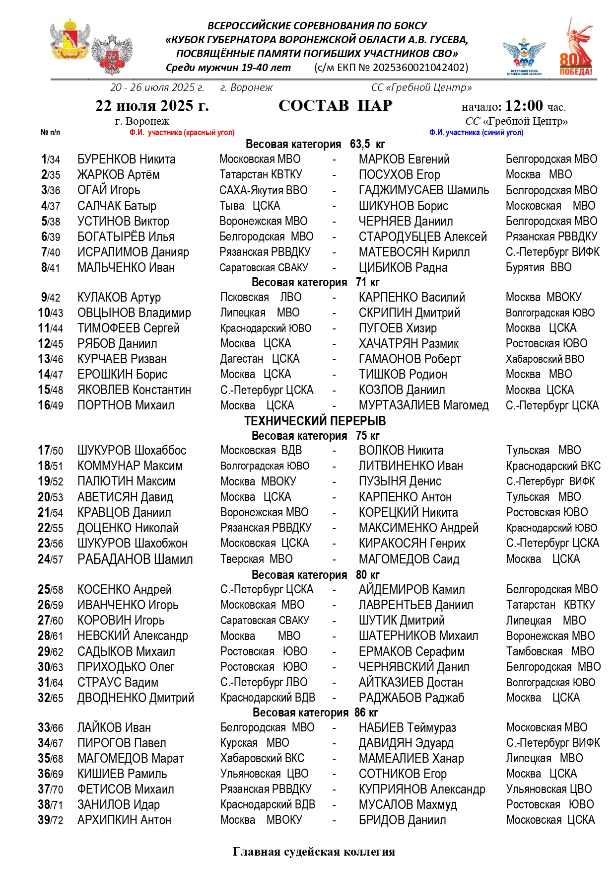 Состав 22.07_page-0001