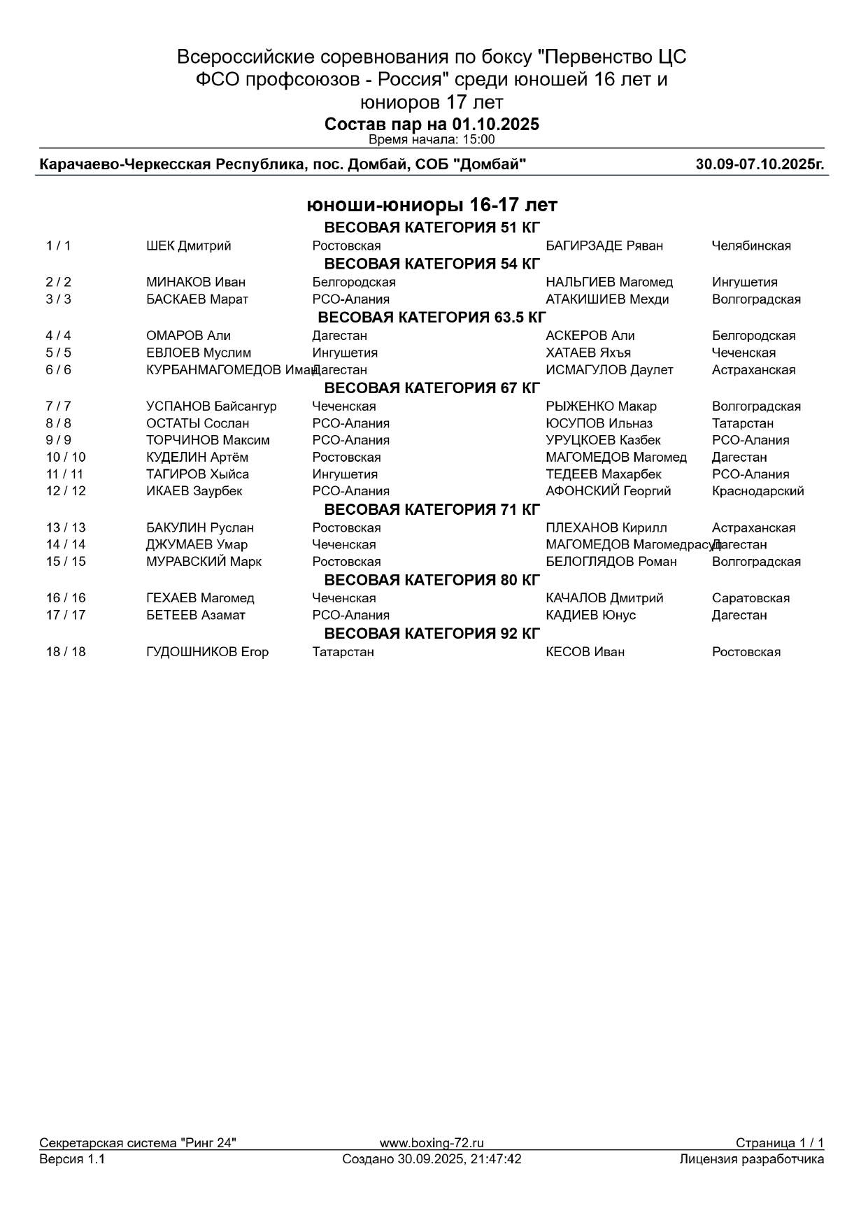 Состав пар 01.10_page-0001