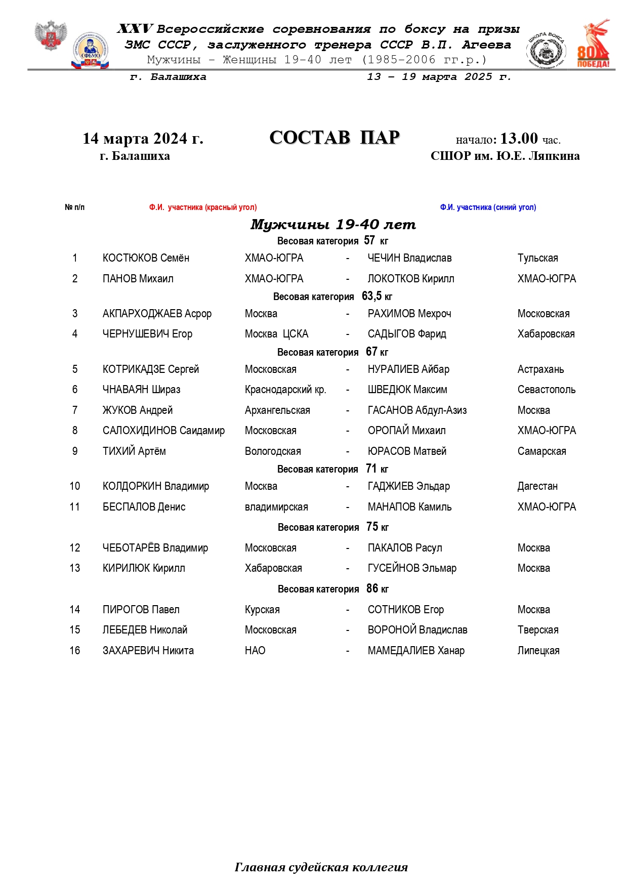 Состав пар 14.03_page-0001