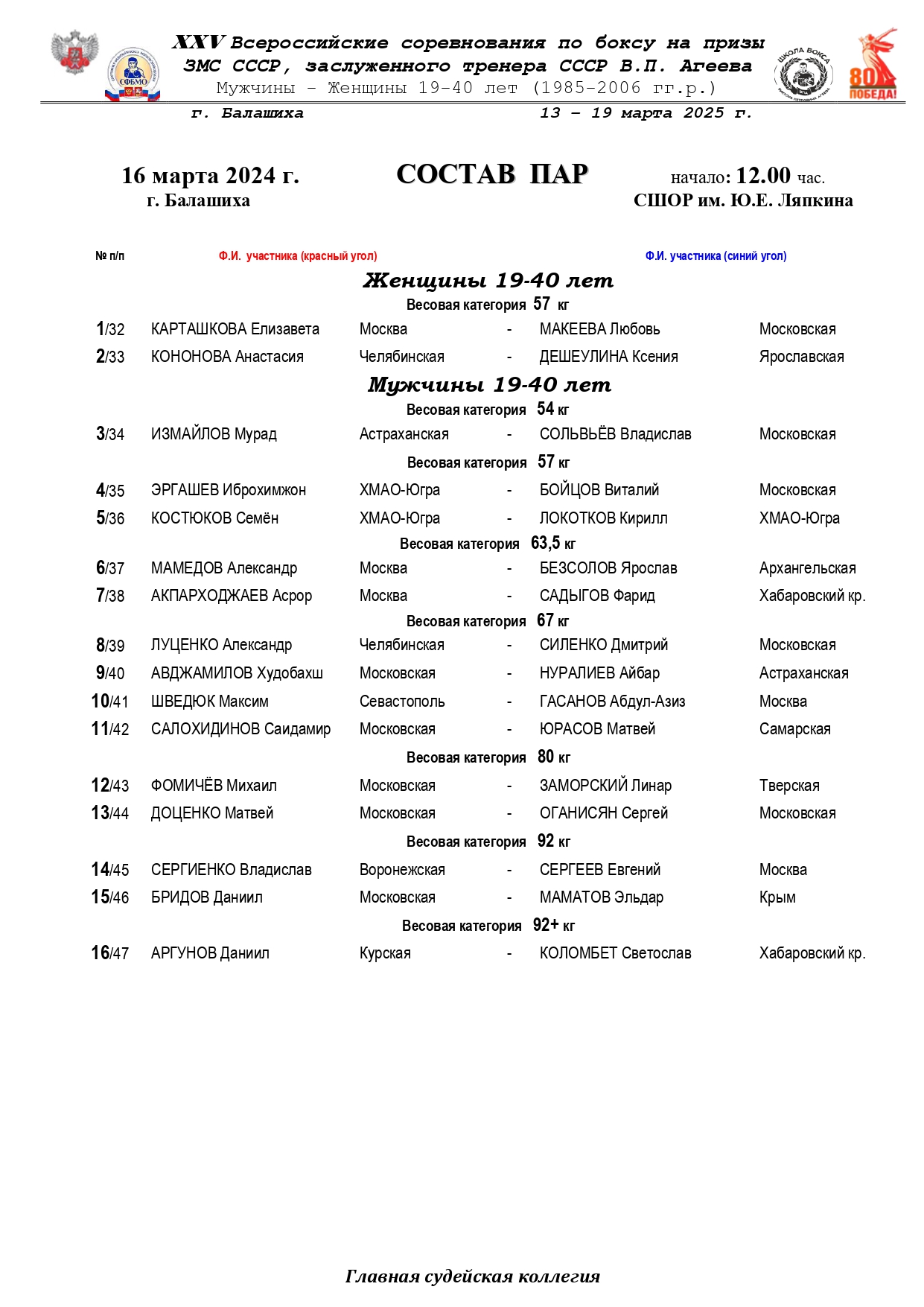 Состав пар 16.03_page-0001