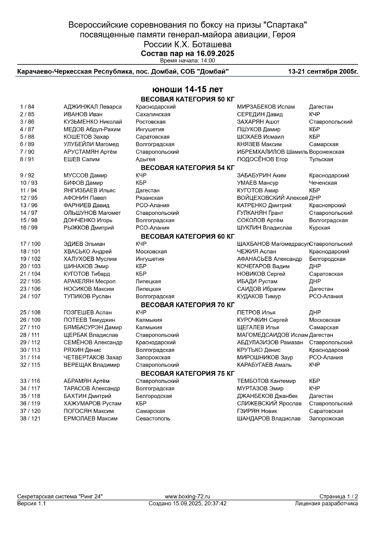 Состав пар 16.09_page-0001