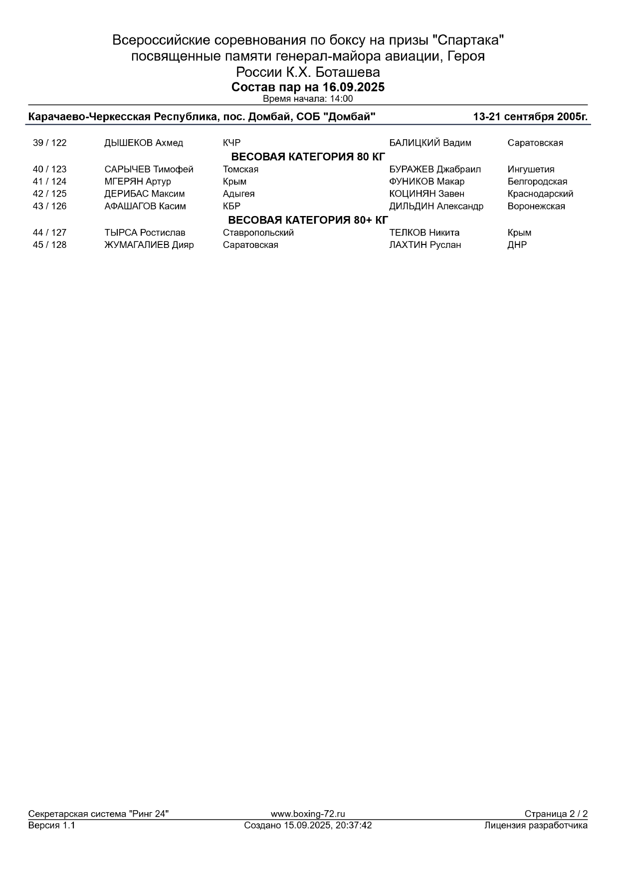 Состав пар 16.09_page-0002