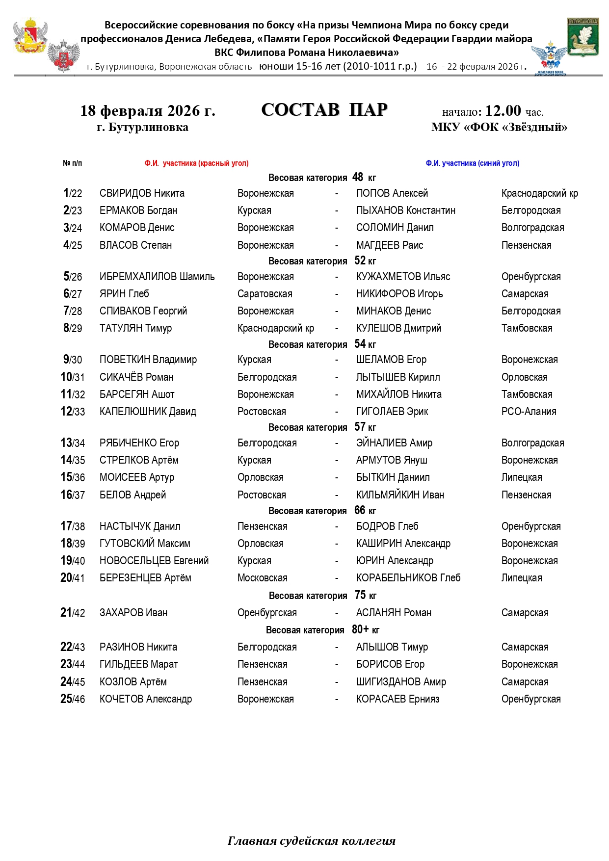 Состав пар 18.02_page-0001