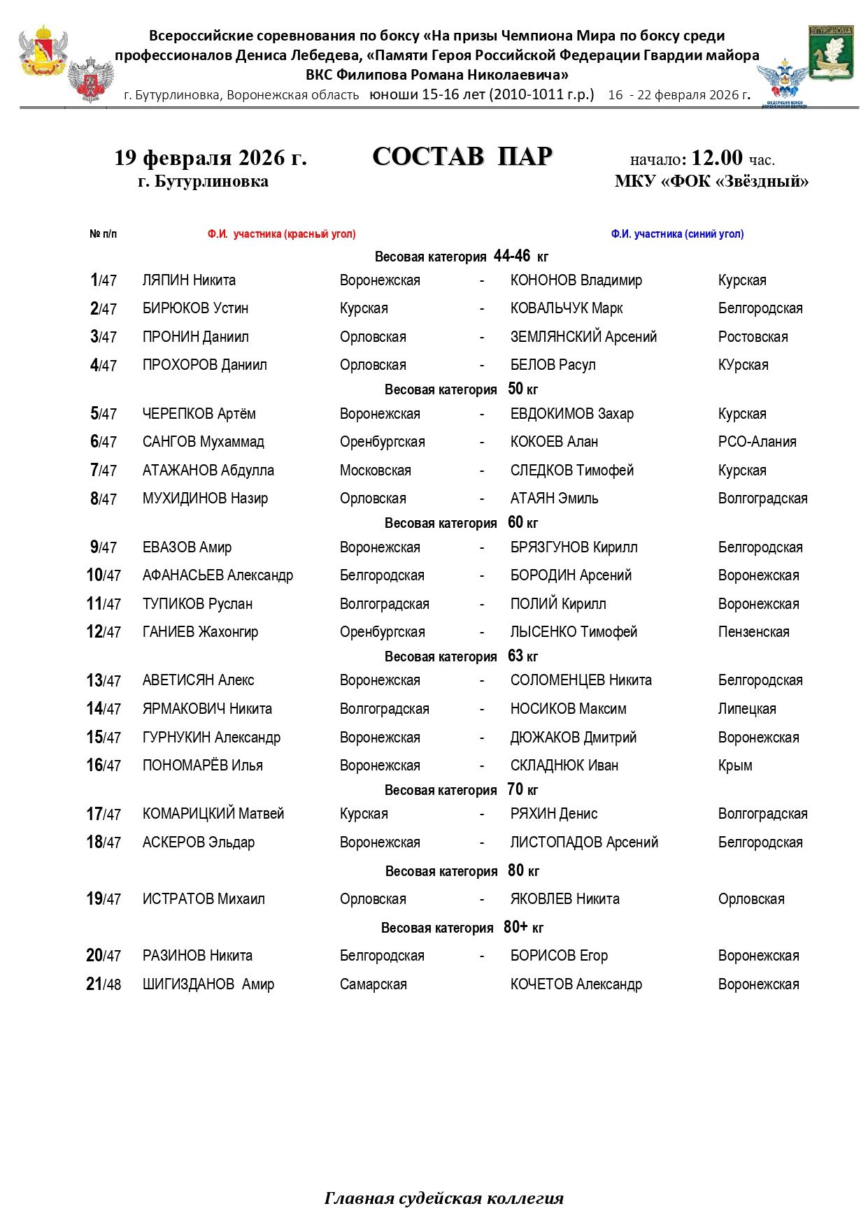 Состав пар 19.02_page-0001