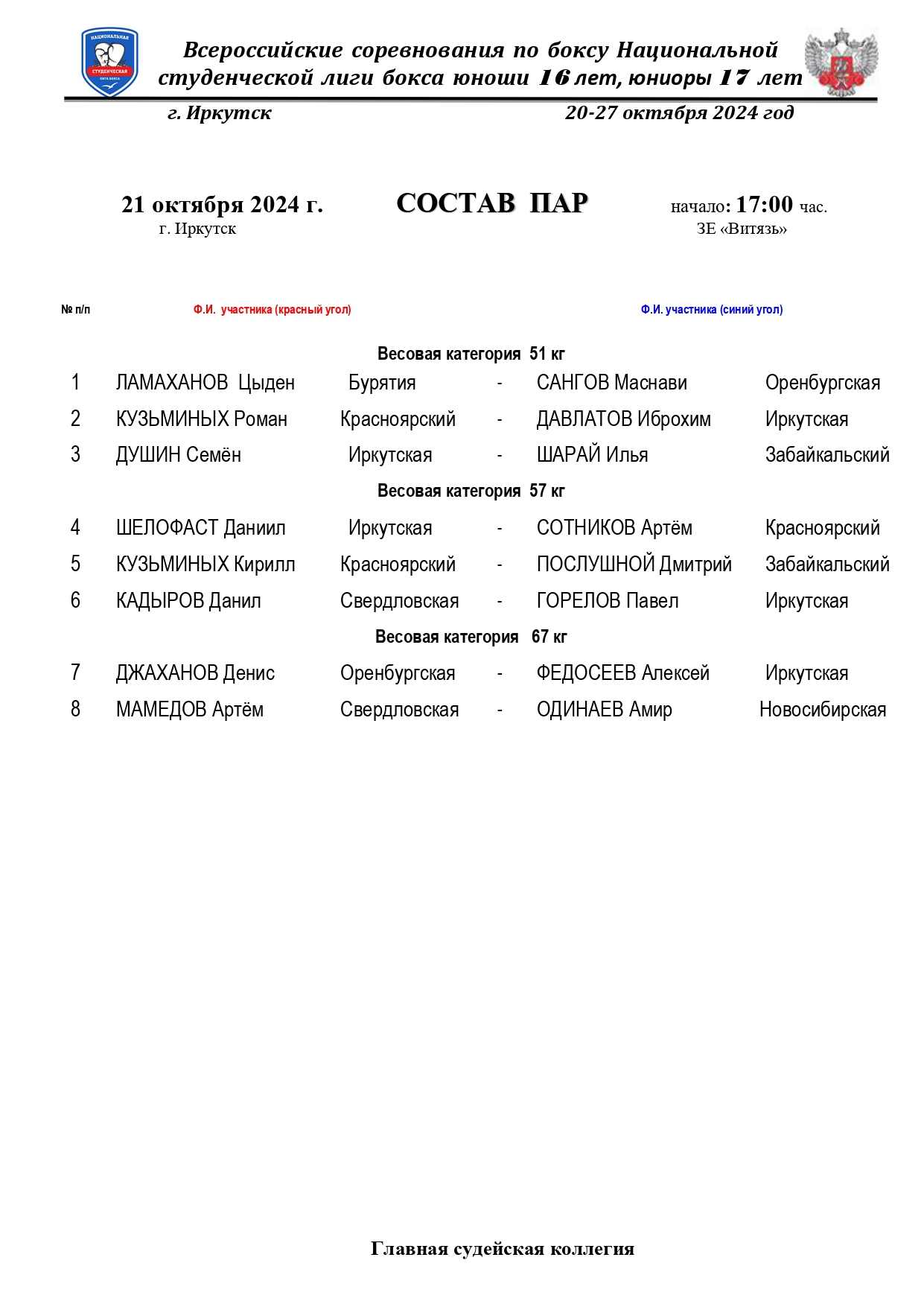 Состав пар 21.10_page-0001