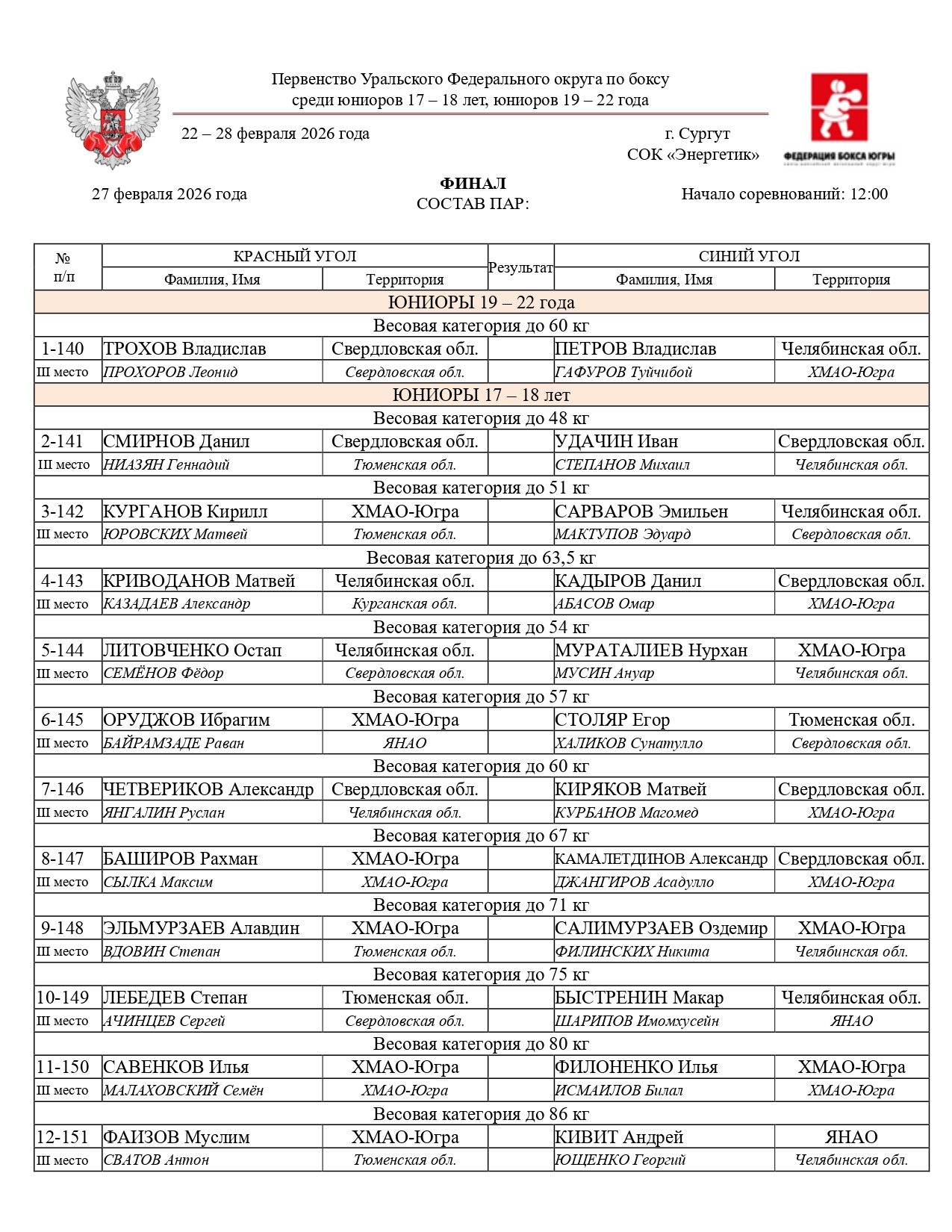 Состав пар 27 февраля 2026_page-0001