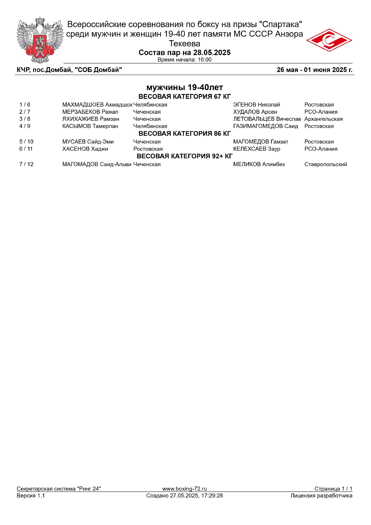 Состав пар (2)_page-0001