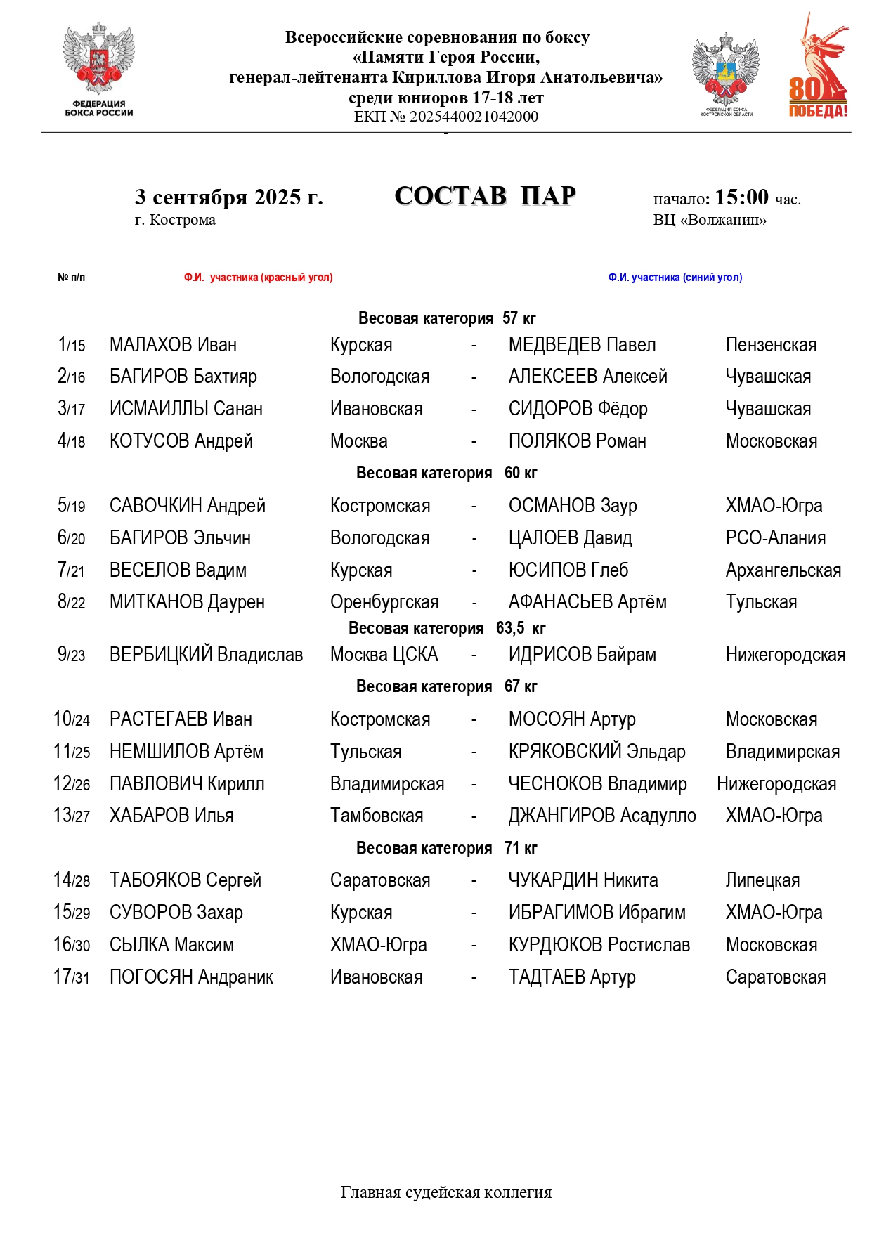 Состав пар 3.09_page-0001