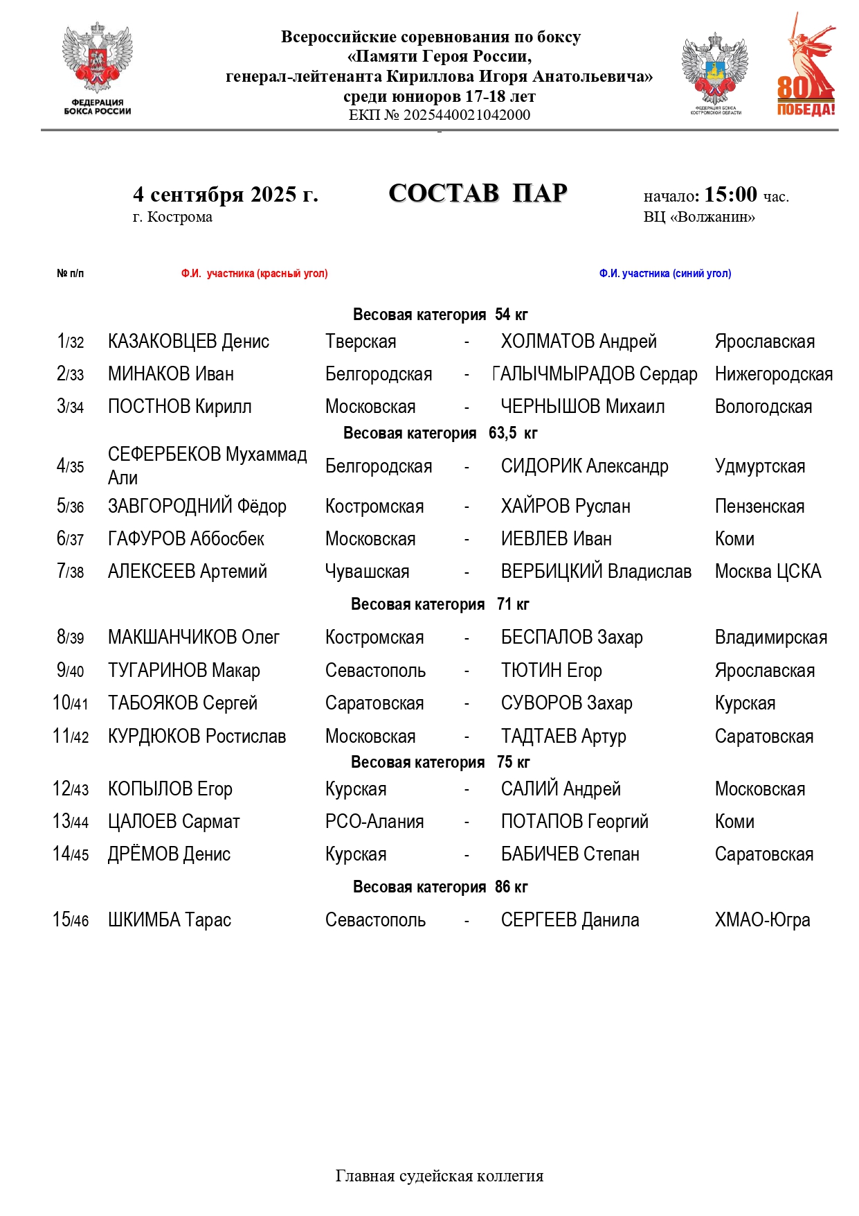 Состав пар 4.09_page-0001