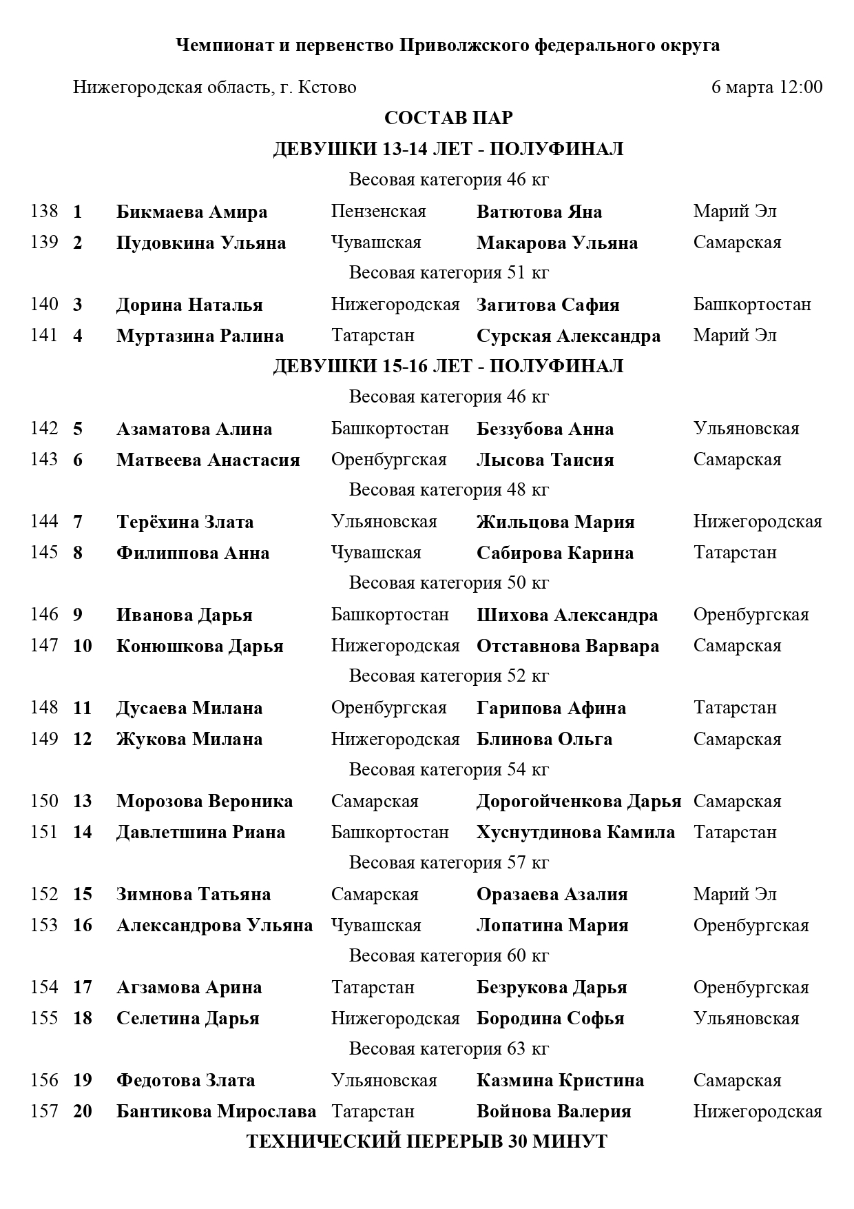 Состав пар 6_page-0001