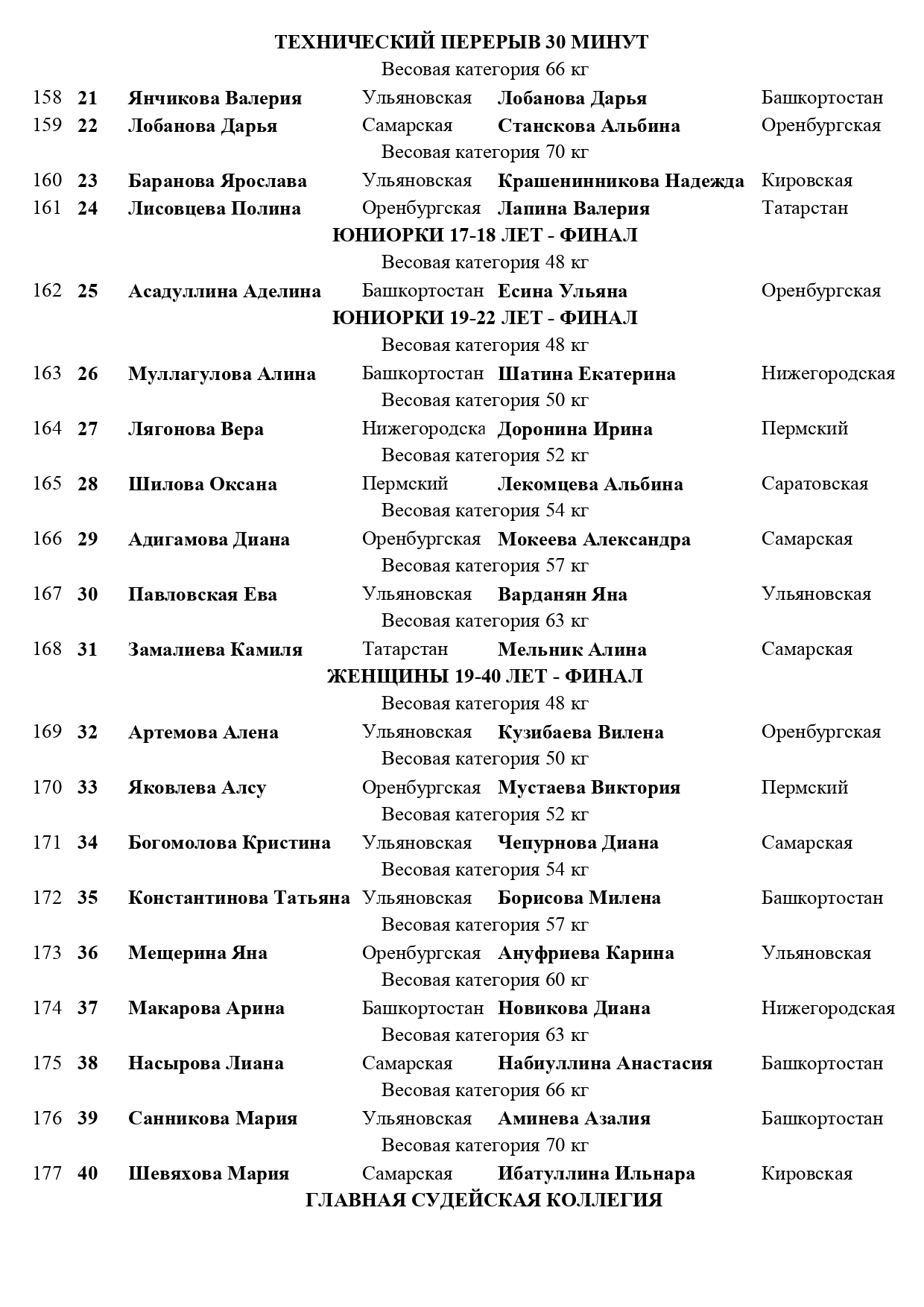 Состав пар 6_page-0002