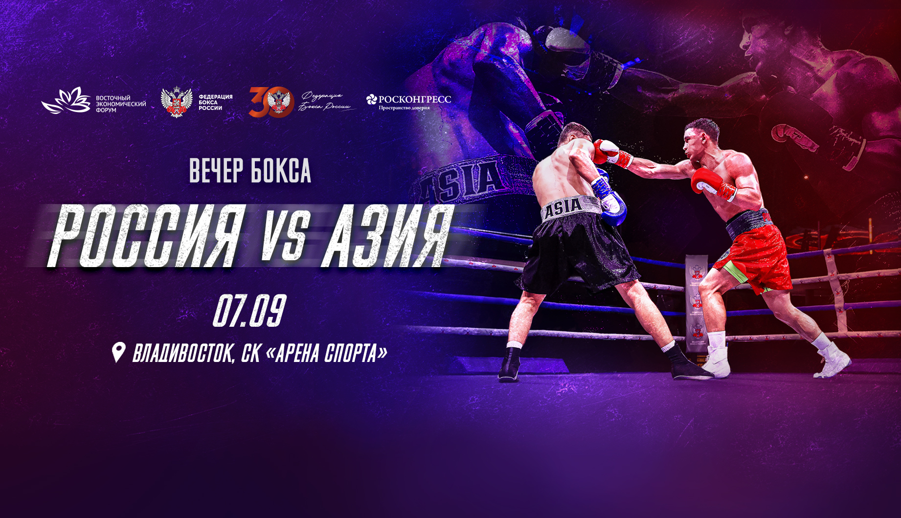 Федерация Бокса России