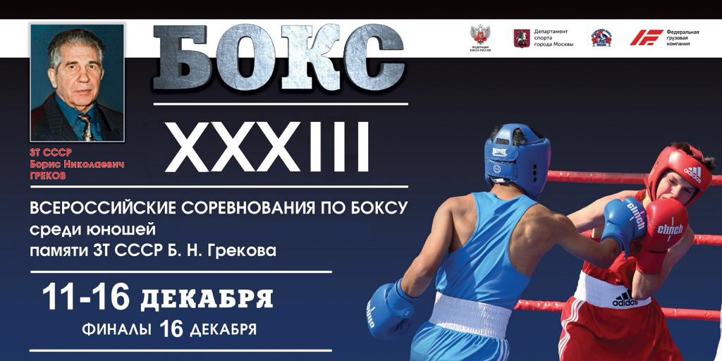 Федерация Бокса России