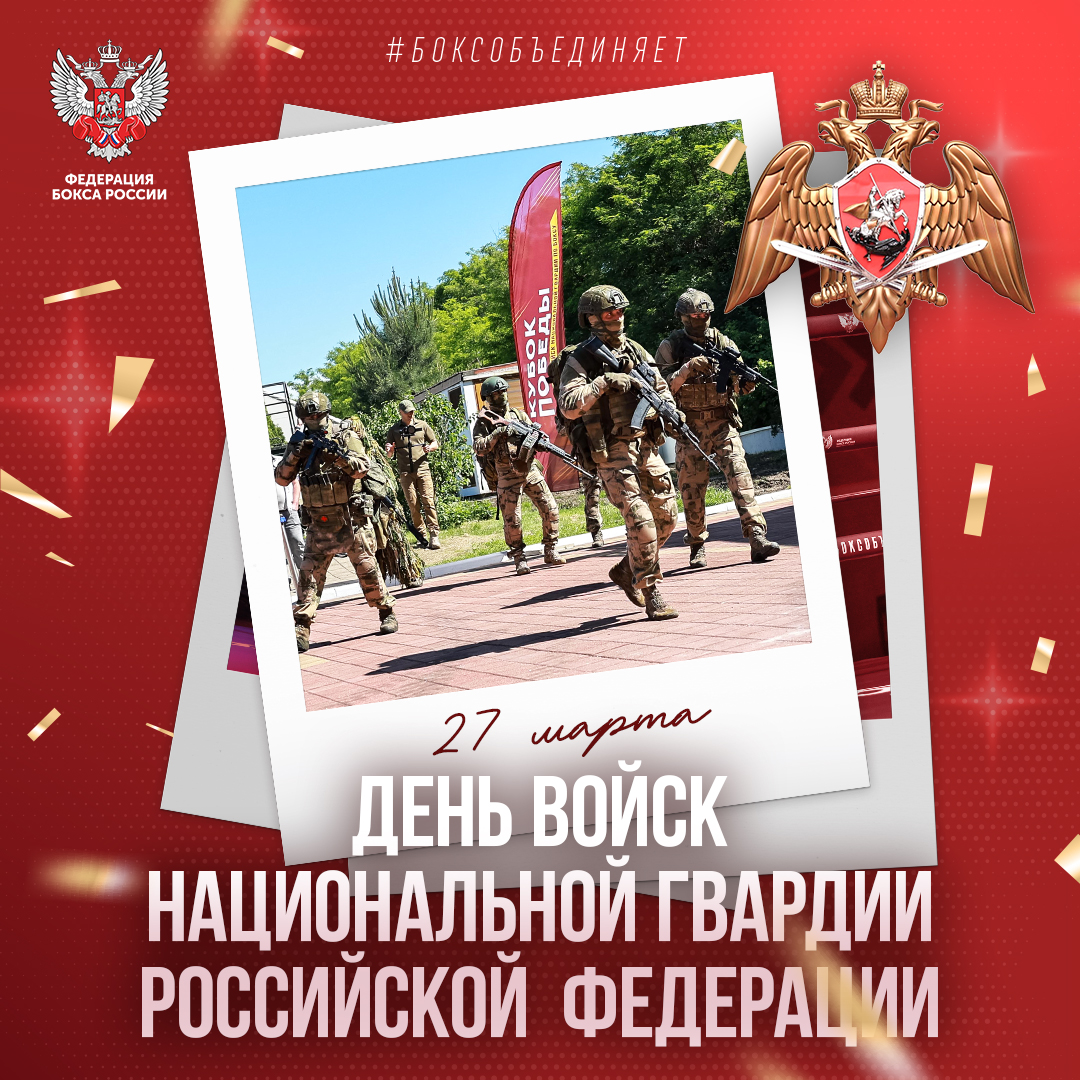 10 лет со дня основания войск национальной гвардии Российской Федерации