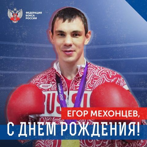 Поздравления с днем рождения Егору