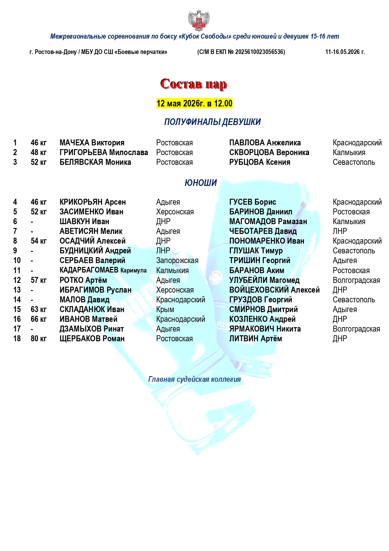 пары 1205_page-0001