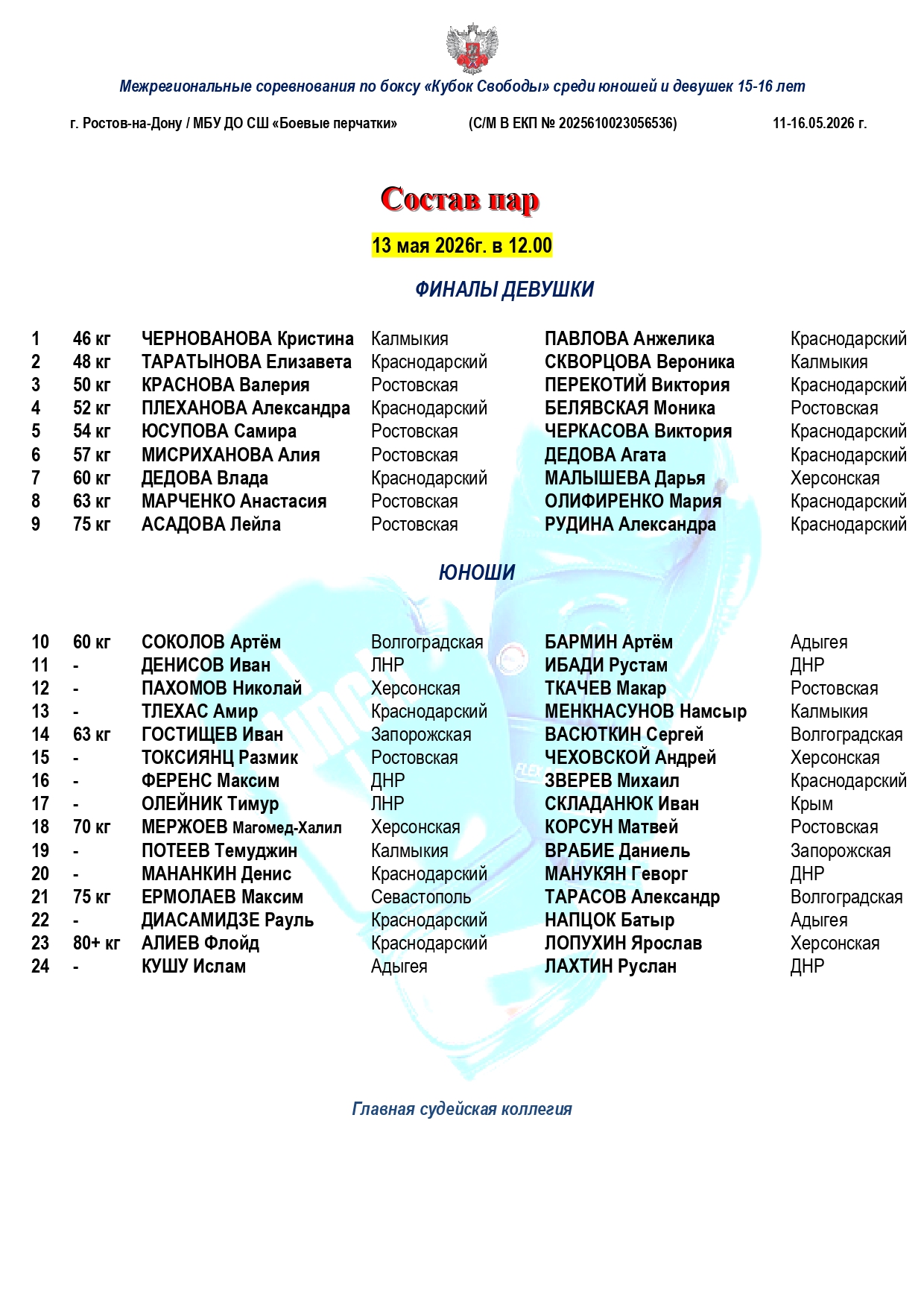 пары 13.05_page-0001
