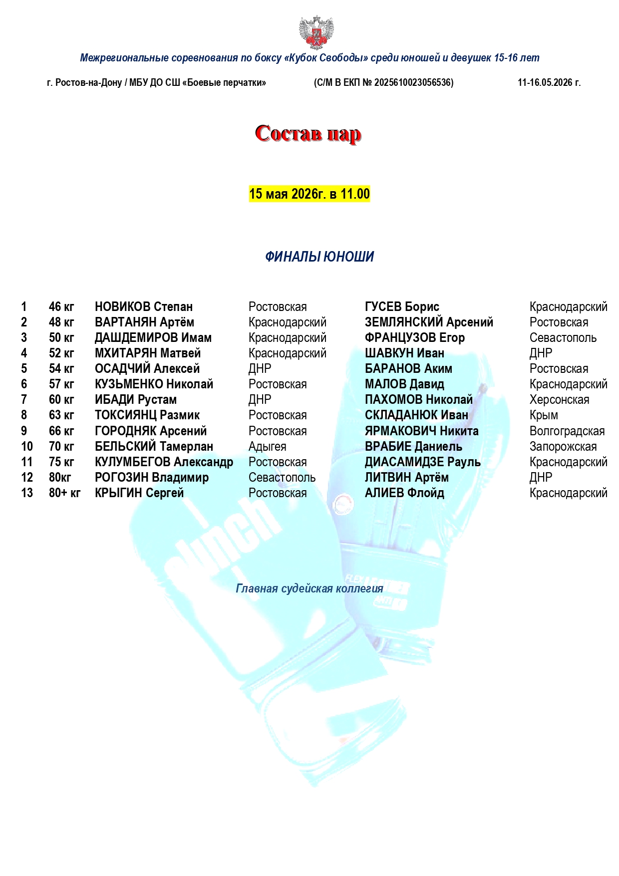пары 15.05_page-0001