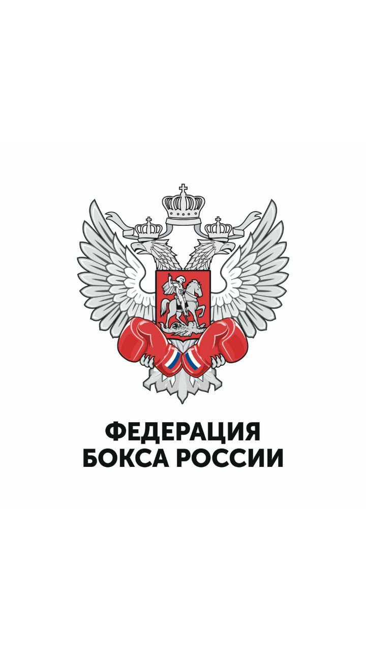 Официальное обращение Федерации бокса России