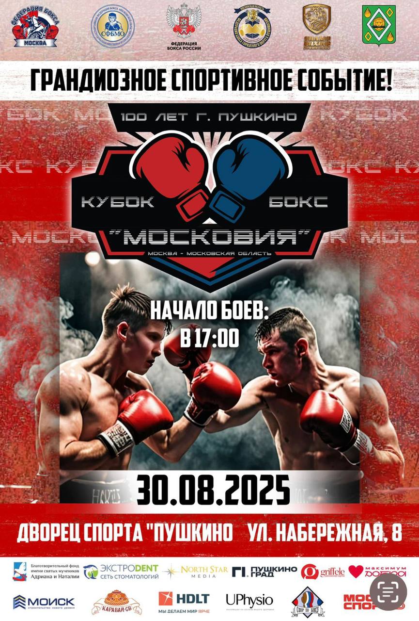 Матчевая встреча «Кубок Московия»