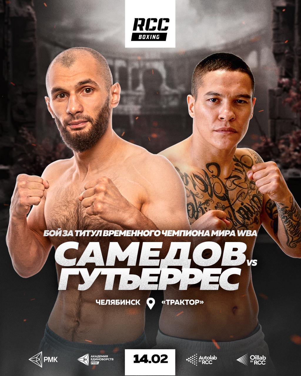 Эльнур Самедов 14 февраля в Челябинске проведёт бой за временный пояс WBA