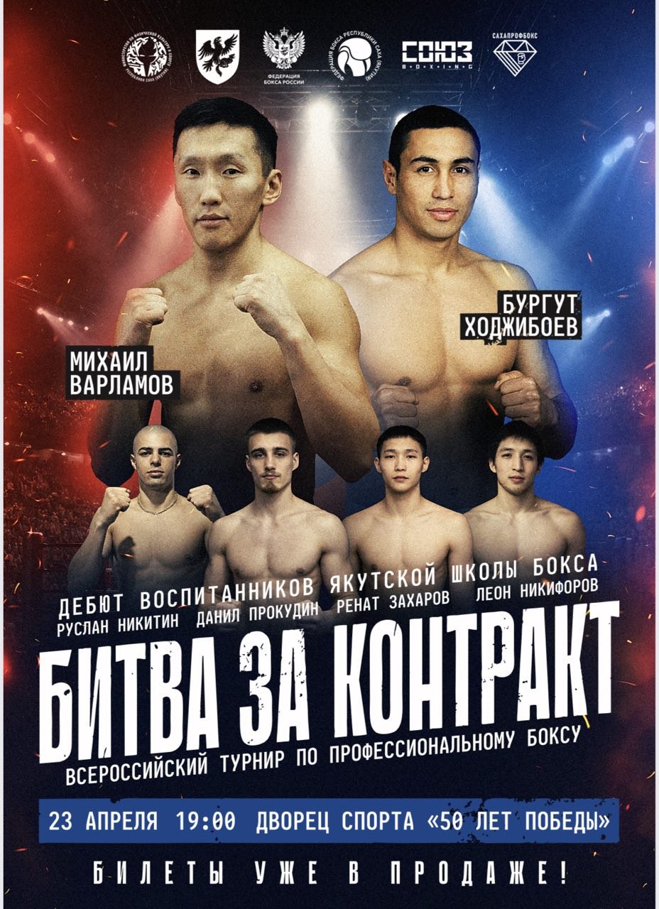 "Битва за контракт" стартует в Якутске
