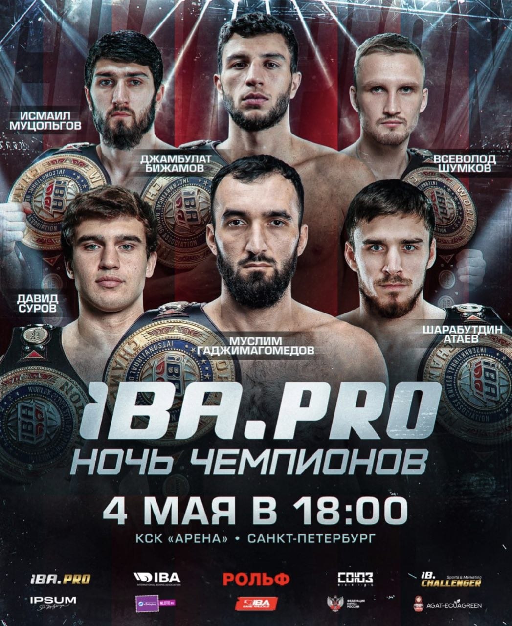 Перенесен турнир с участием победителей ЧМ-2025 Гаджимагомедова, Бижамова, Сурова, Шумкова, Атаева и Муцольгова