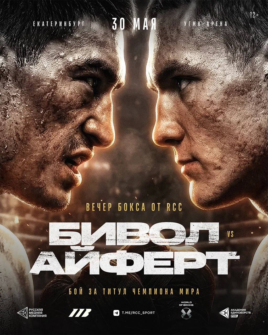 Михаэль Айферт: "Для меня бой с Дмитрием Биволом значит абсолютно всё"