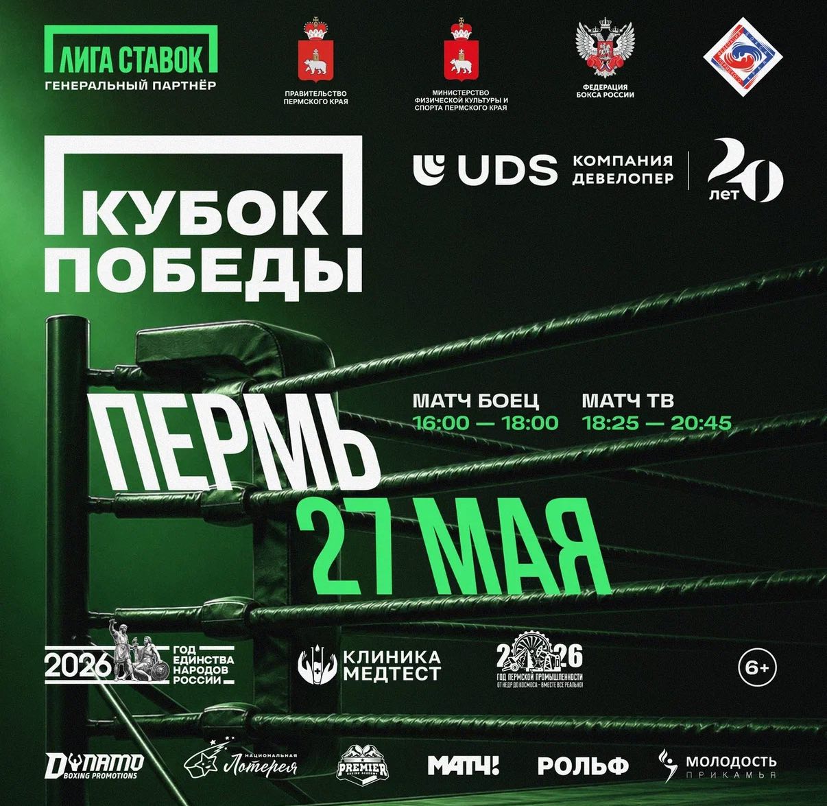 Объявлен состав на второй этап "Кубка Победы-2026" в Перми