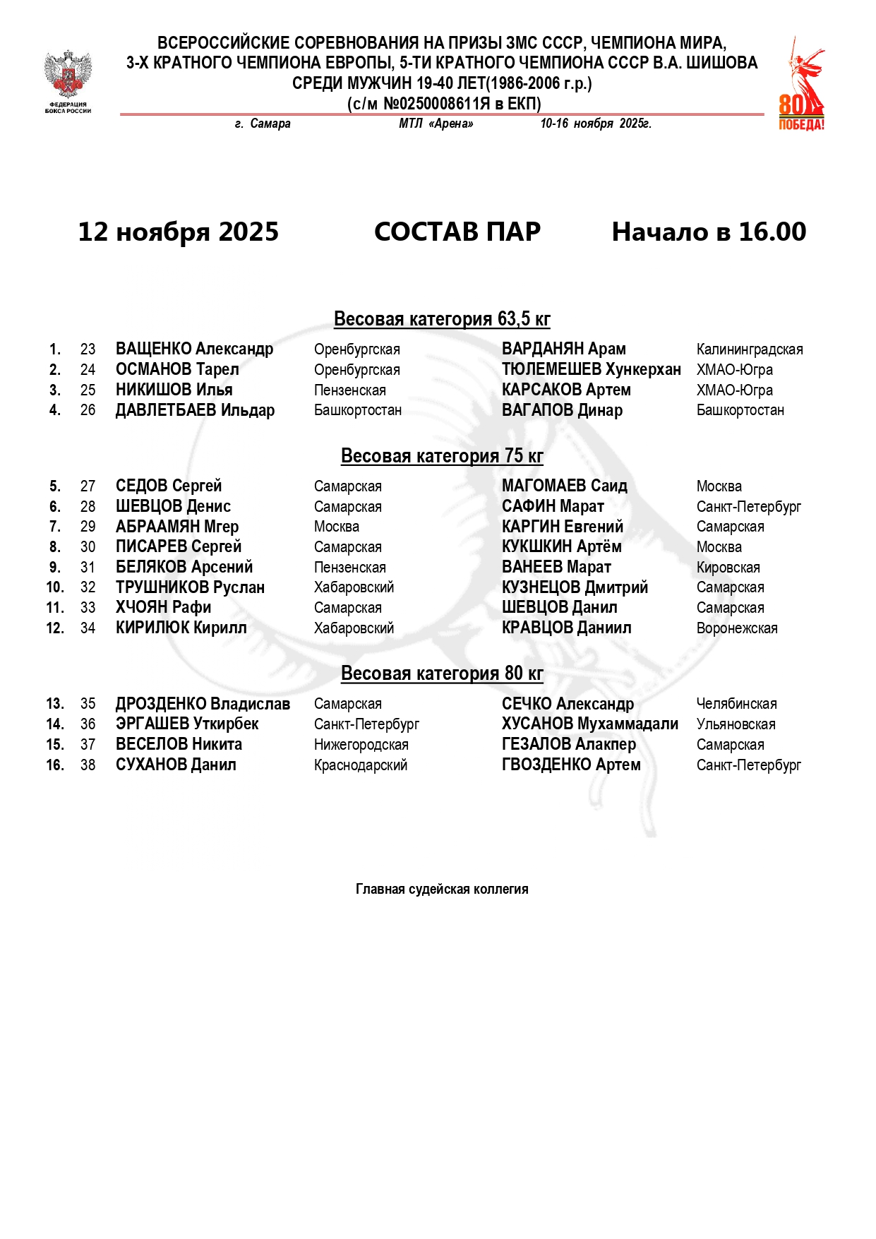 состав  пар 12.11.25_page-0001