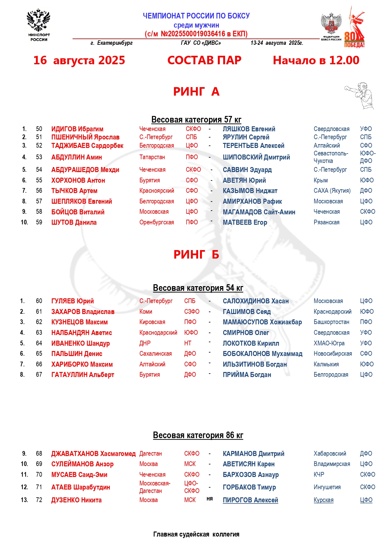состав  пар 16.08_page-0001