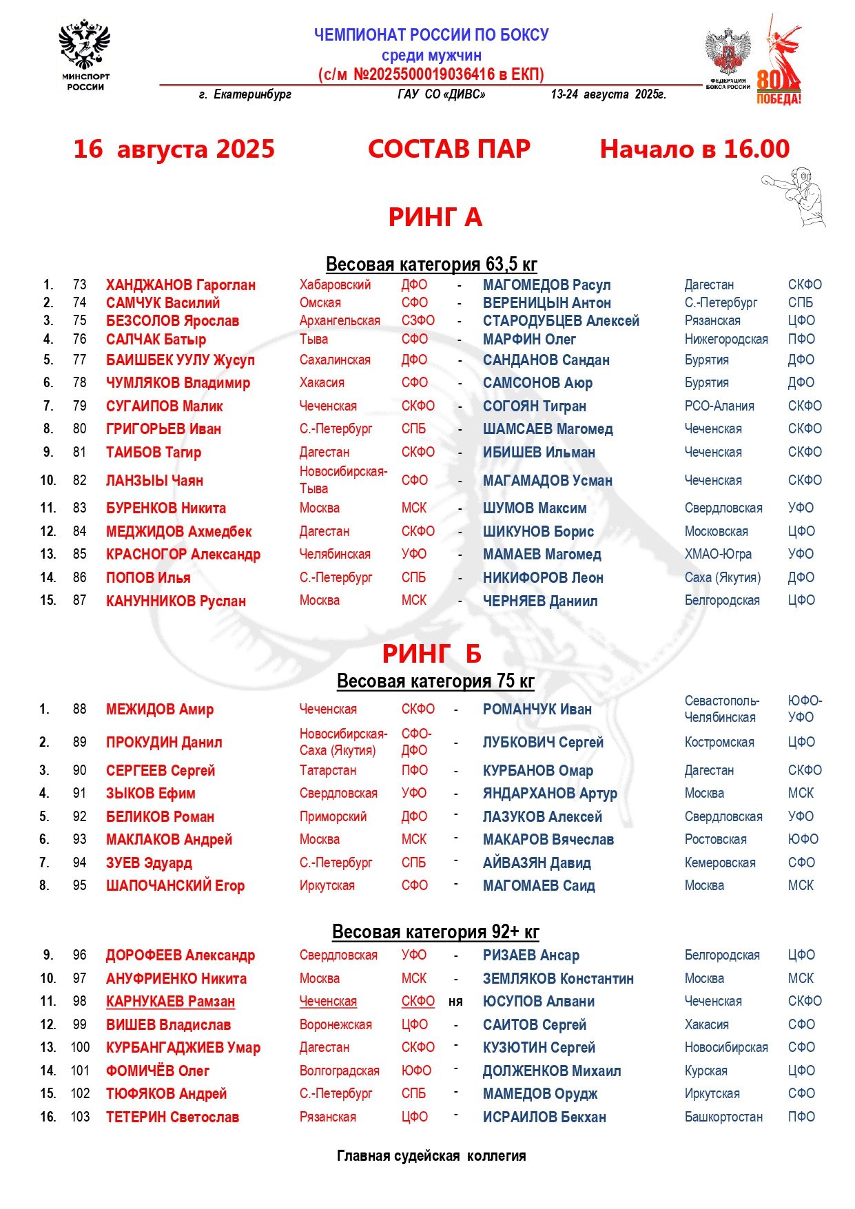 состав  пар 16.08_page-0002