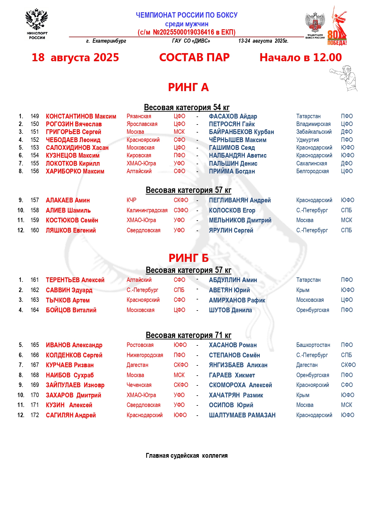 состав  пар 18.08_page-0001