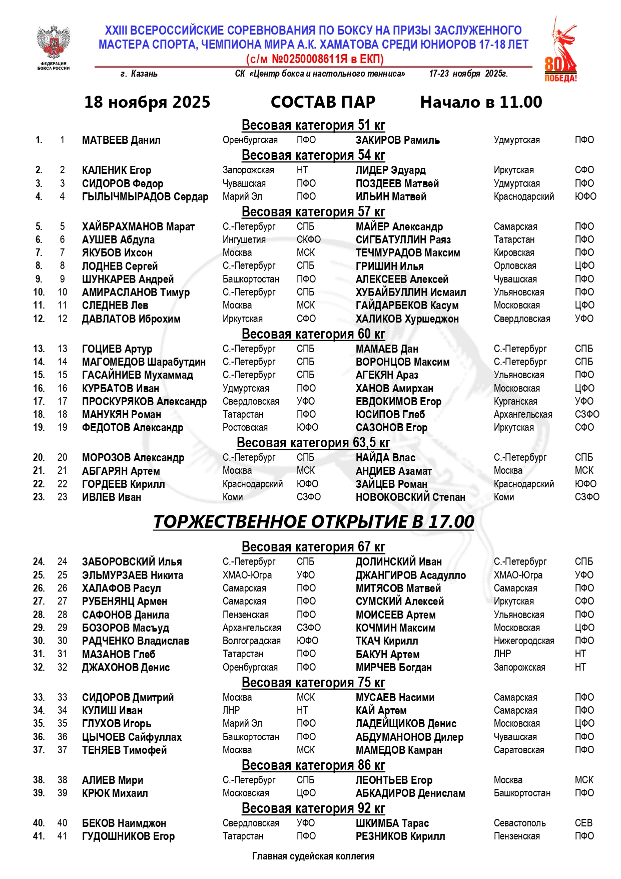 состав  пар 18.11.25 (1)_page-0001