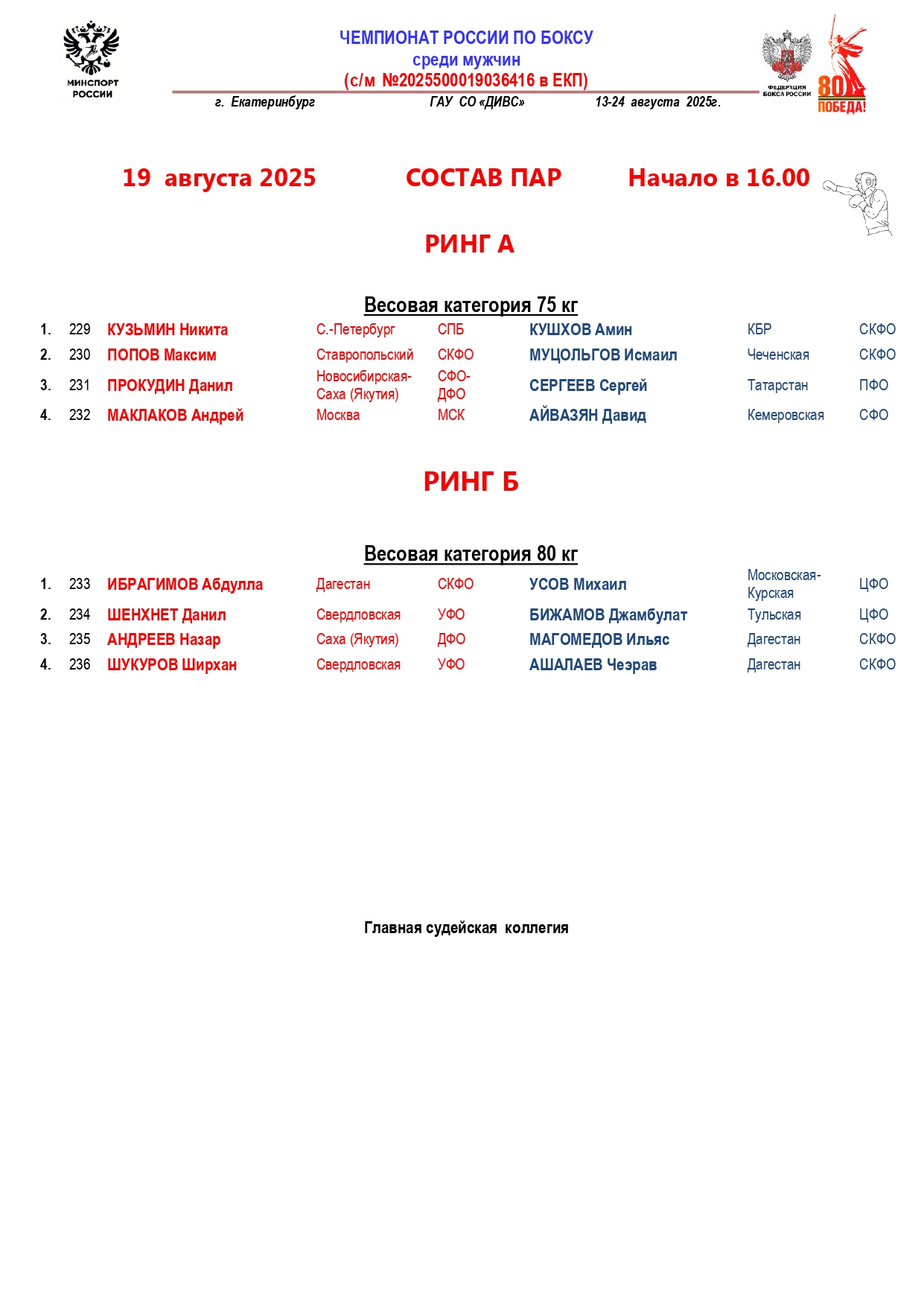 состав  пар 19.08_page-0002