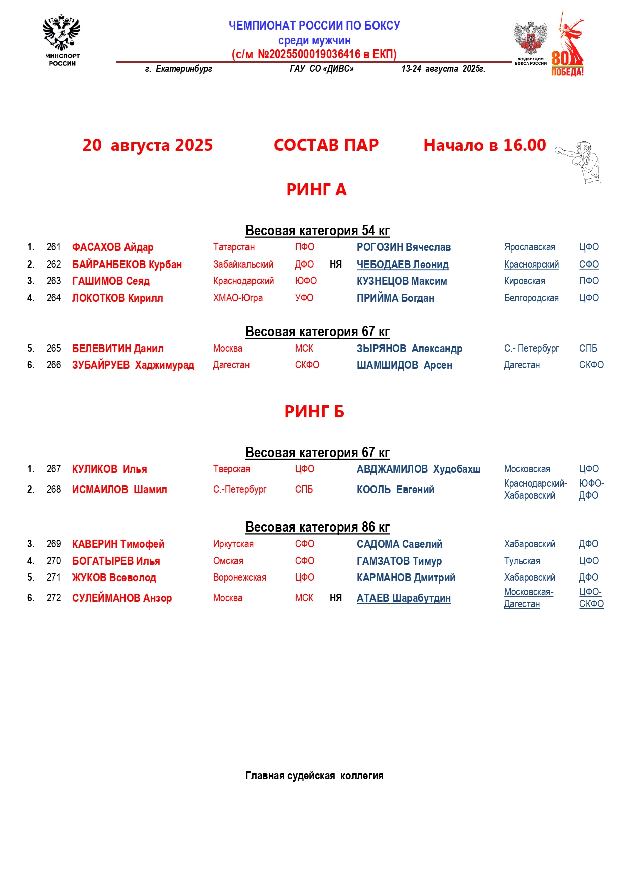 состав  пар 20.08_page-0002