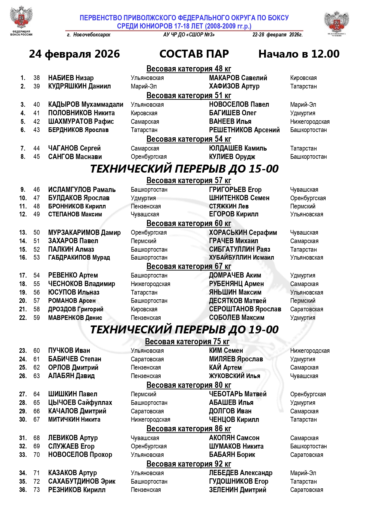 состав  пар 24.02.26_page-0001