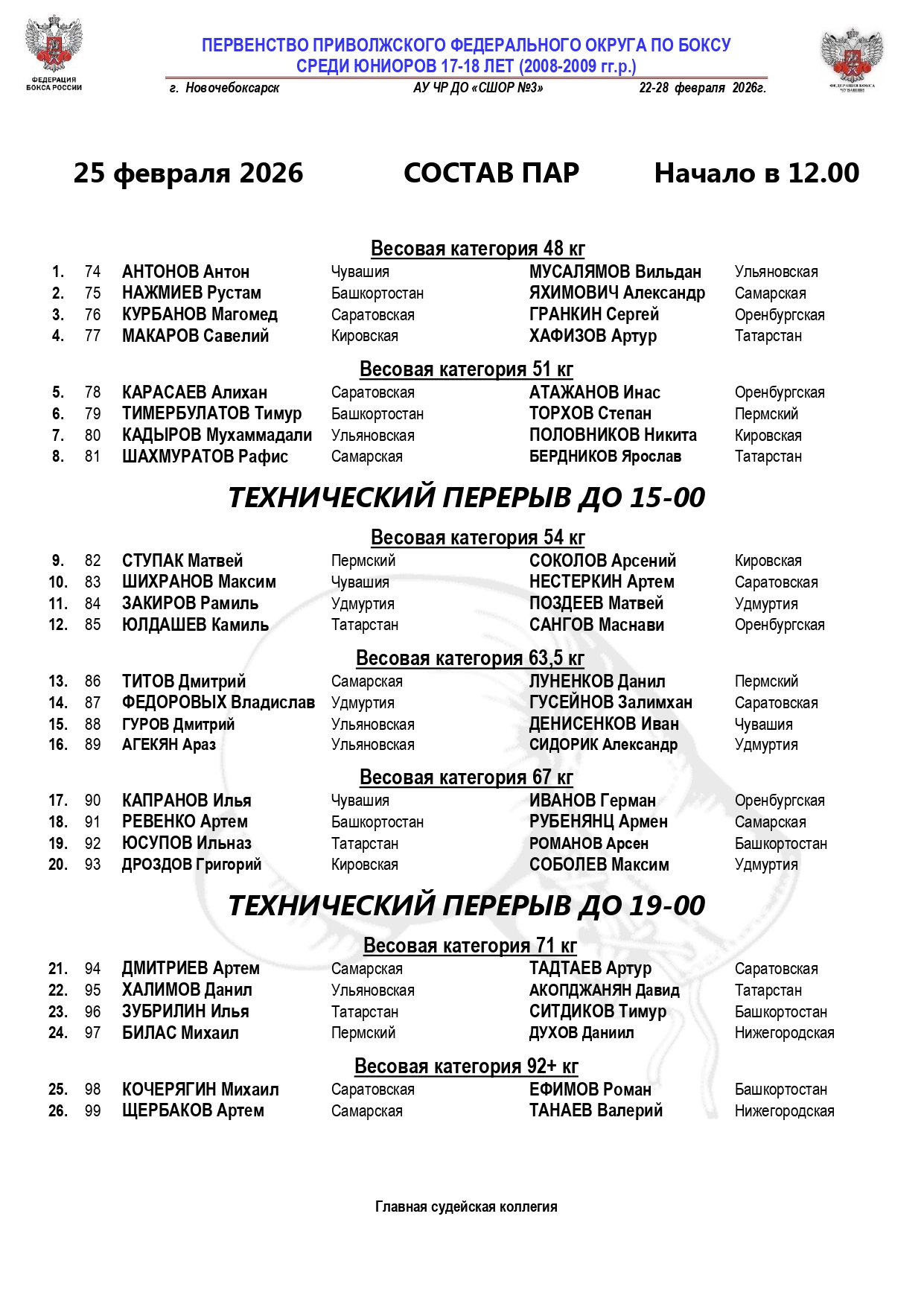 состав  пар 25.02.26_page-0001