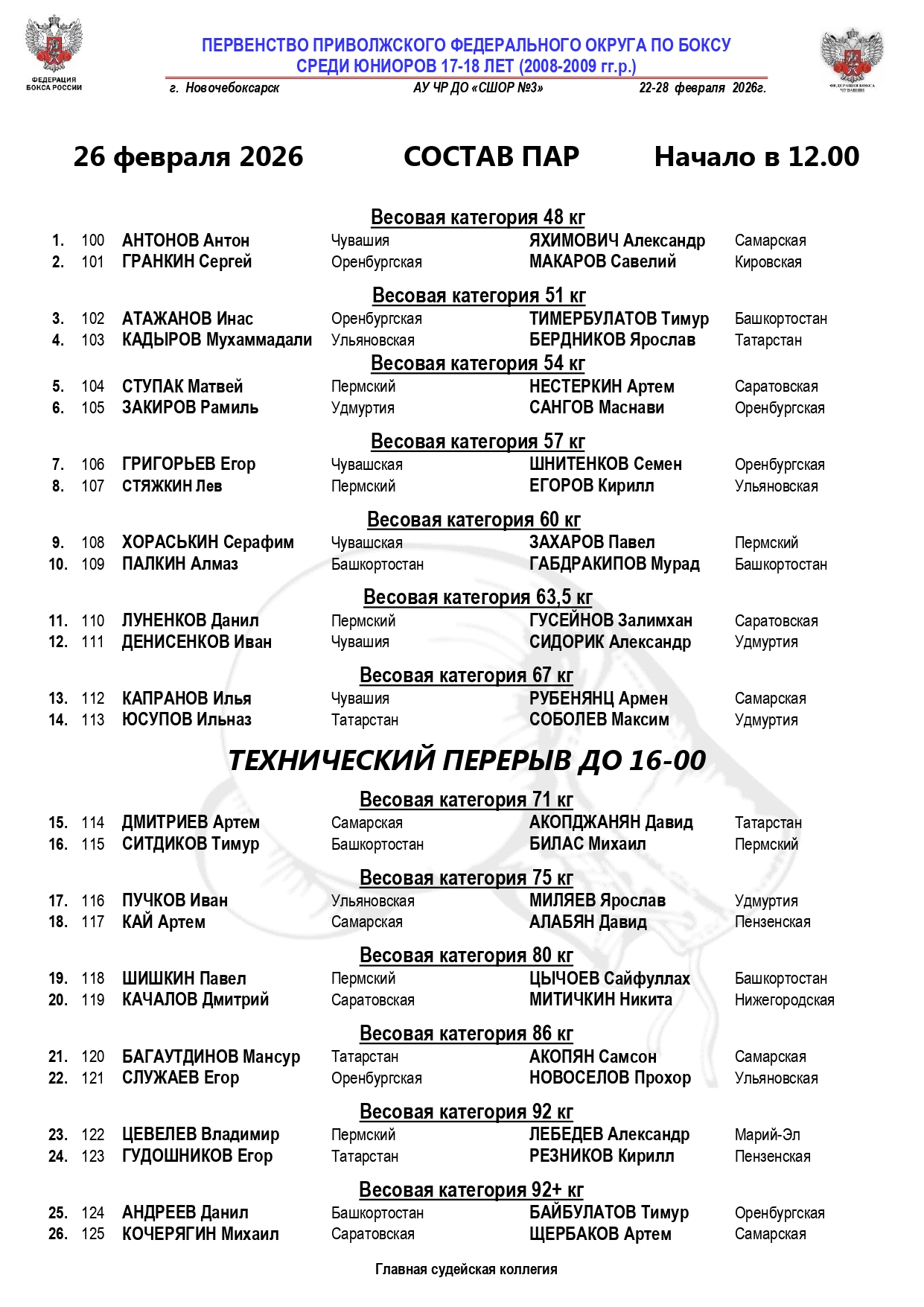 состав  пар 26.02.26_page-0001