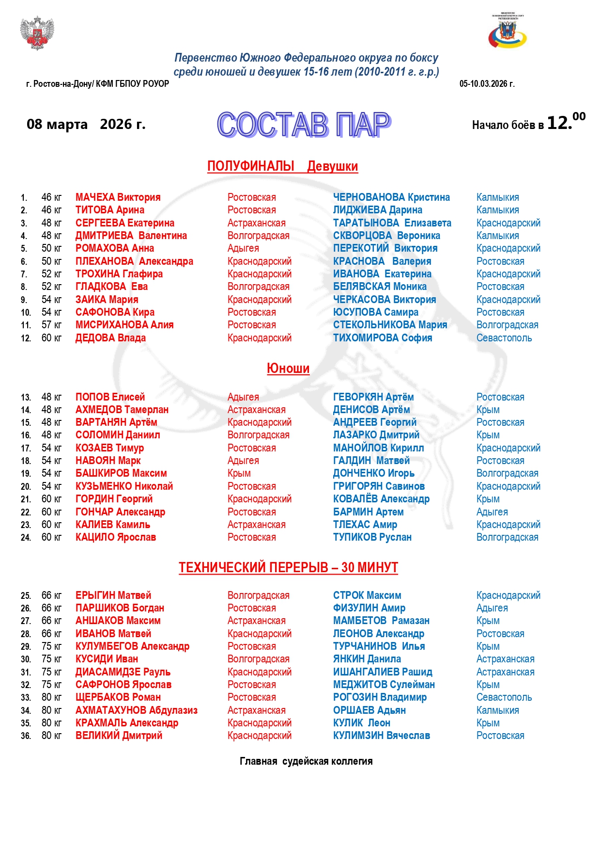 состав  пар   08 марта (1)_page-0001