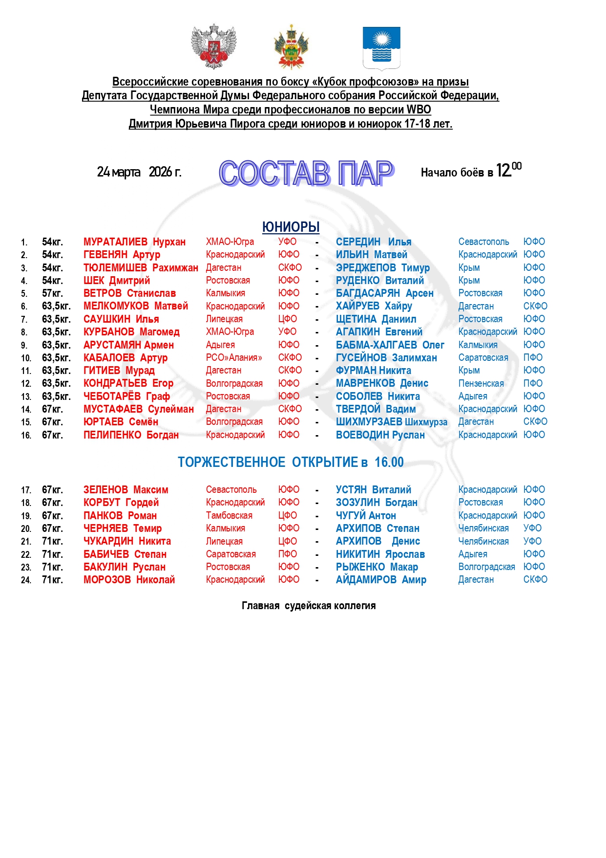состав  пар   24 марта_page-0001