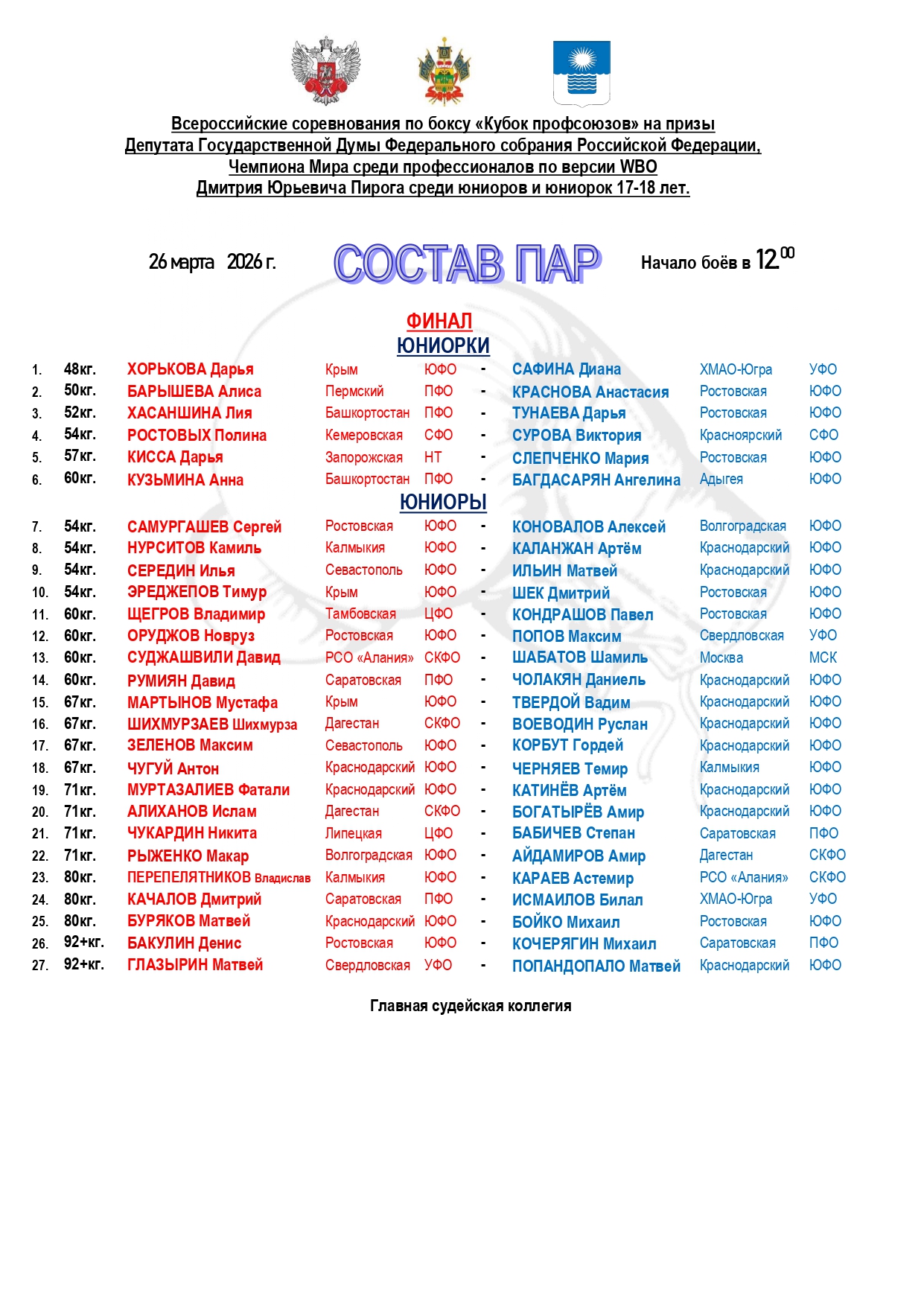 состав  пар   26 марта_page-0001