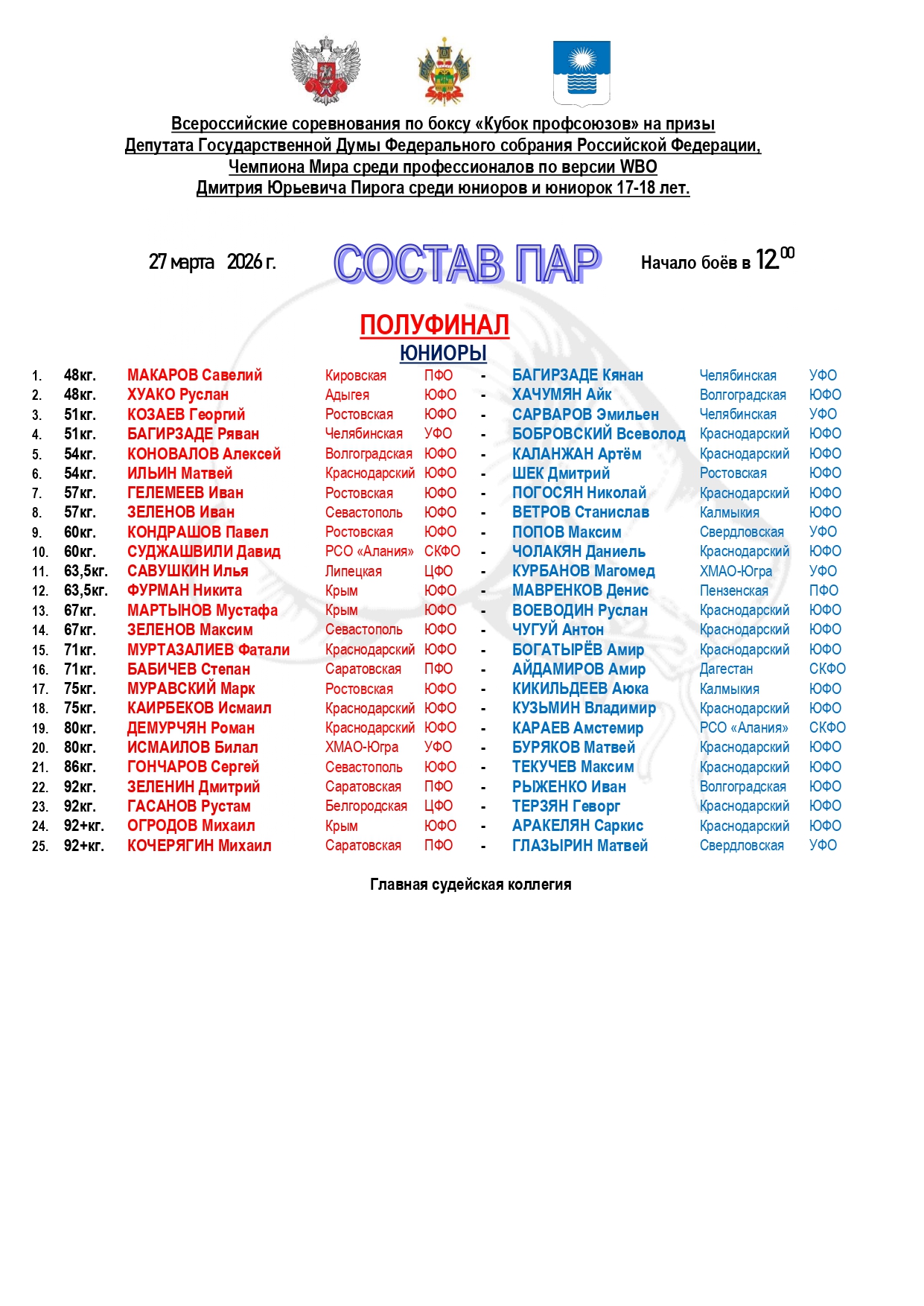 состав  пар   27 марта_page-0001