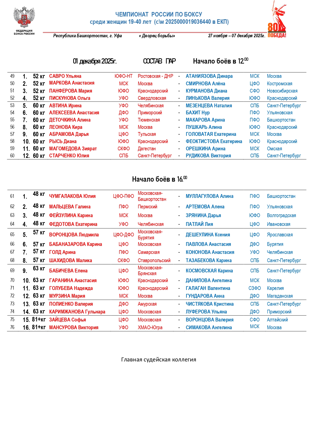 состав пар 01.12.25 _page-0001