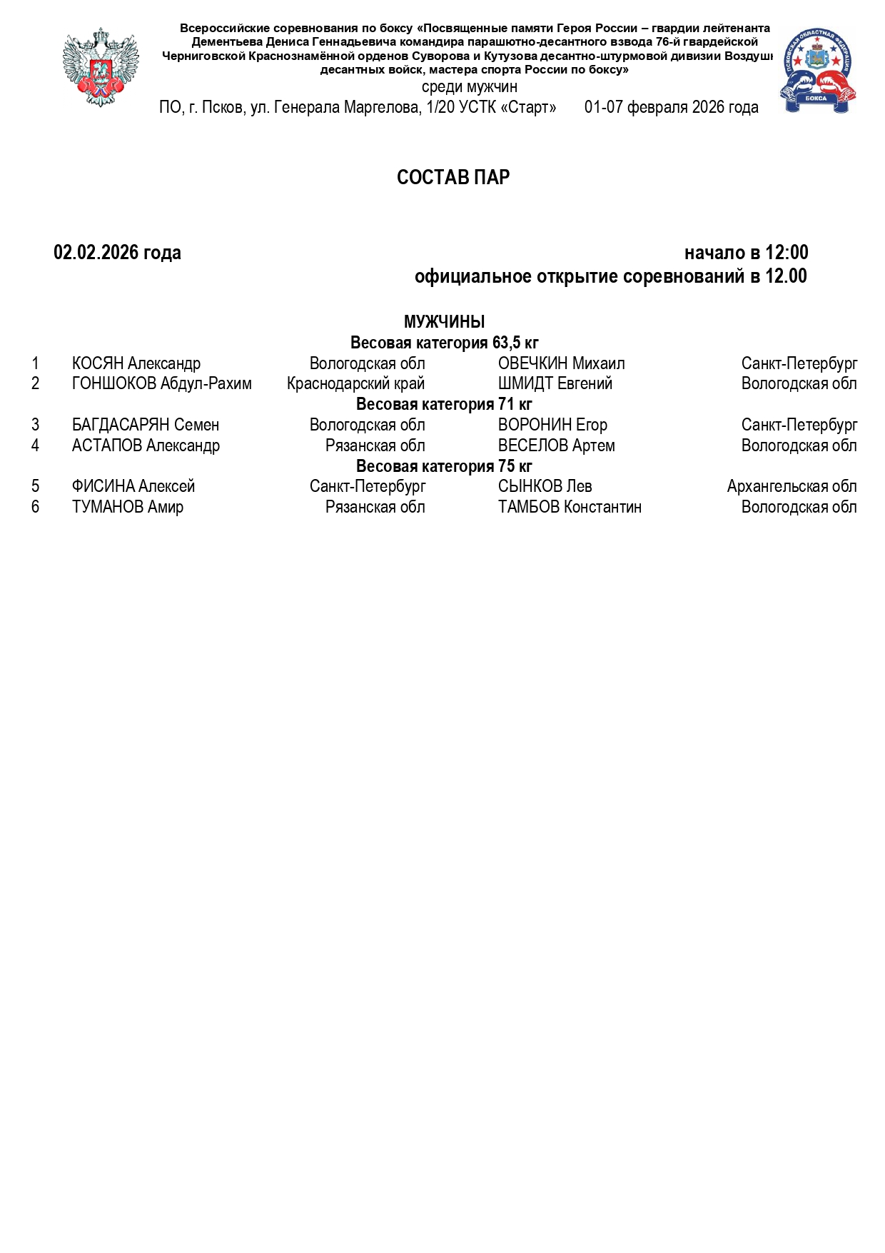 состав пар 02.02_page-0001